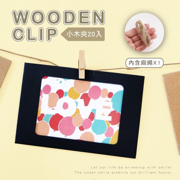 「簡單生活系列」- 20入小木夾含麻繩/CZC-197 