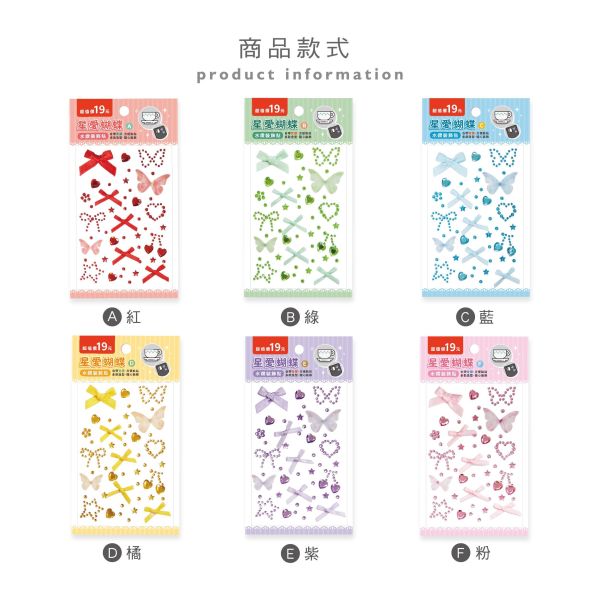 「簡單生活系列」- 星愛蝴蝶水鑽裝飾貼/CZC-227 