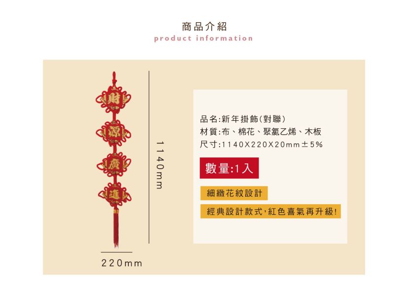 「節慶系列」- 新年掛飾(對聯)/CZ-859 