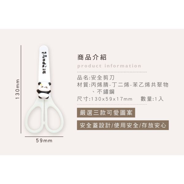 「簡單生活系列」- 安全剪刀/CZC-028 