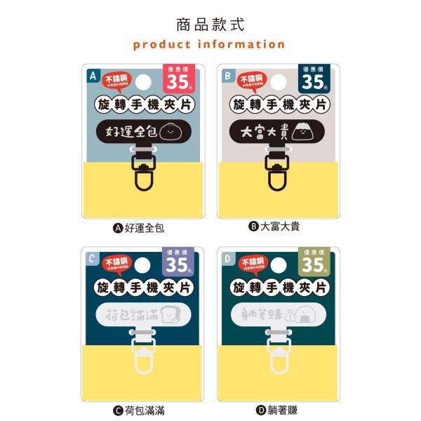 「小呸角系列」- 不鏽鋼旋轉手機夾片/CZC-247 
