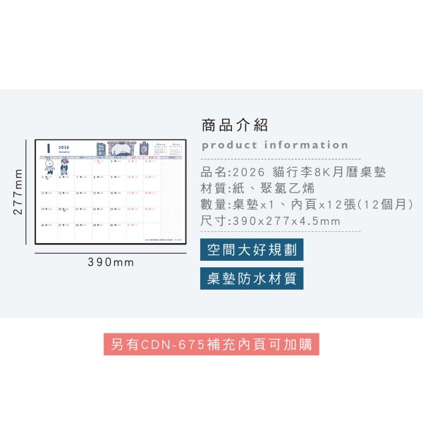「工商系列」- 2026  8K月曆桌墊/CDN-674 