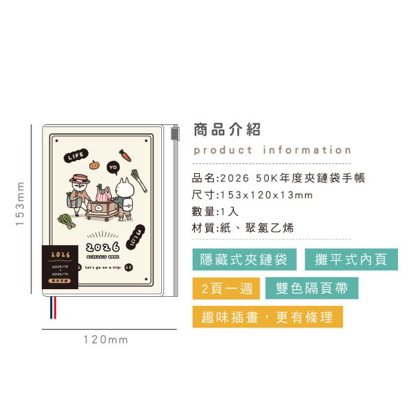 「貓行李系列」- 2026 50K年度夾鏈袋手帳/CDM-440 
