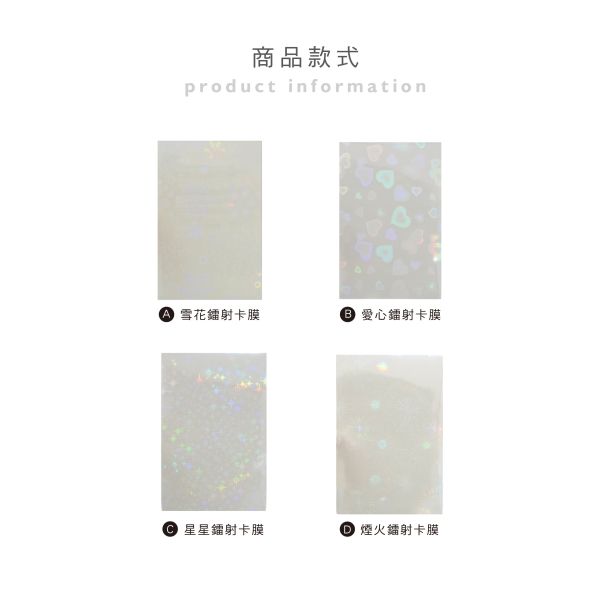 「簡單生活系列」- 鐳射卡膜/CTM-106 