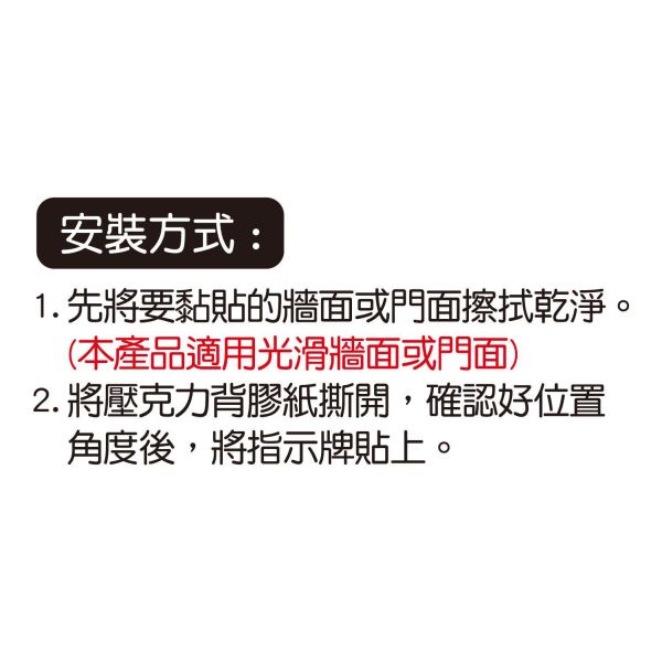 「簡單生活系列」- 小壓克力指示牌/CT-127 