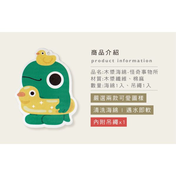 「怪奇事物所」- 木漿海綿/CZC-073 