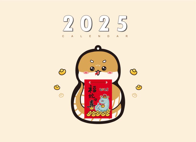 「工商系列」-2025 (福蛇送喜)造型貼心小日曆 