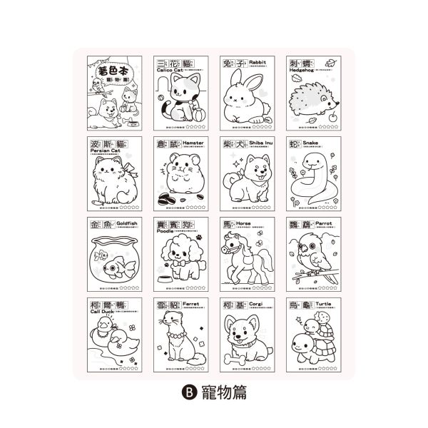 「簡單生活系列」- 歡樂著色本/CB-1639 