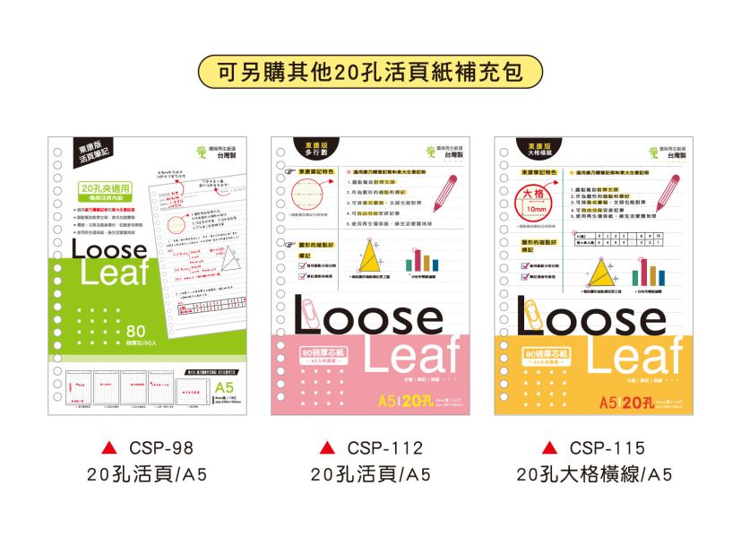 「簡單生活系列」-A5 20孔 東康增頁筆記 