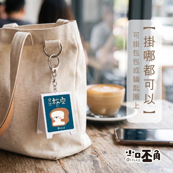 「小呸角系列」- 招牌燈鑰匙扣/CZC-234 