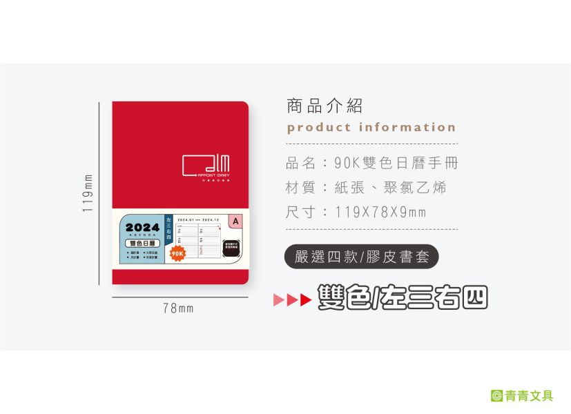 「工商系列」- 90K雙色日曆手冊/CDN-571 