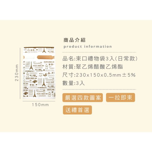 「簡單生活系列」- 束口禮物袋3入(日常款)/CZC-119A 