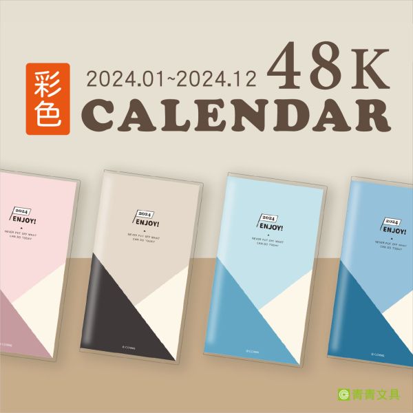 「工商系列」- 48K彩色日曆手冊/CDN-568 