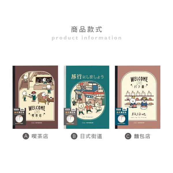 「貓行李系列」- 16K膠裝撕頁筆記本/CN-16228 