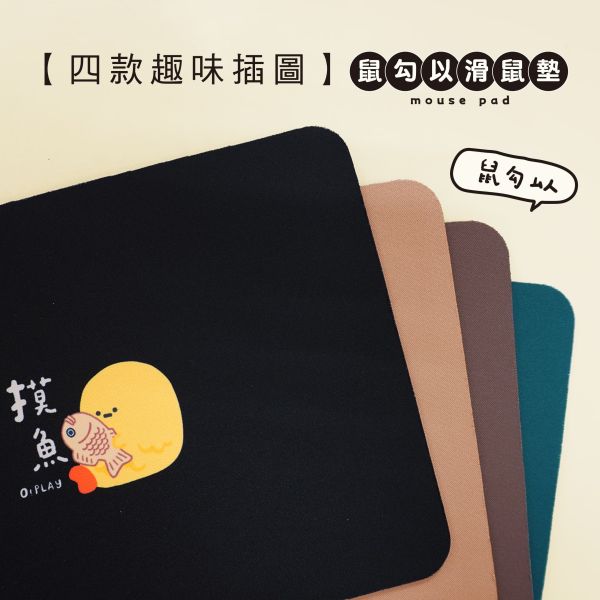 「小呸角系列」- 鼠勾以小滑鼠墊/CPB-122 