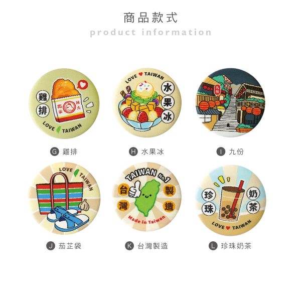 「簡單生活系列」- 台灣特色刺繡胸章/CAE-278 