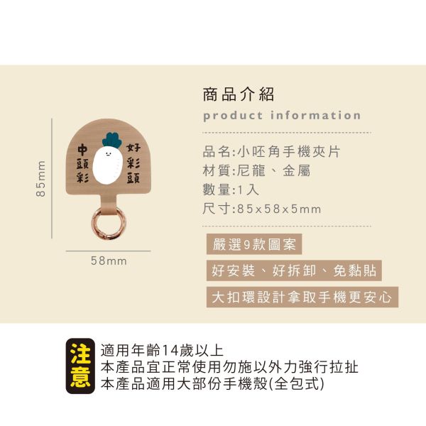 「小呸角系列」- 小呸角手機夾片/CZC-192 