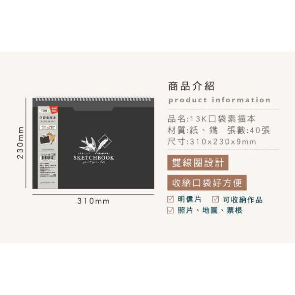 「簡單生活系列」- 13K口袋素描本/CZC-125 