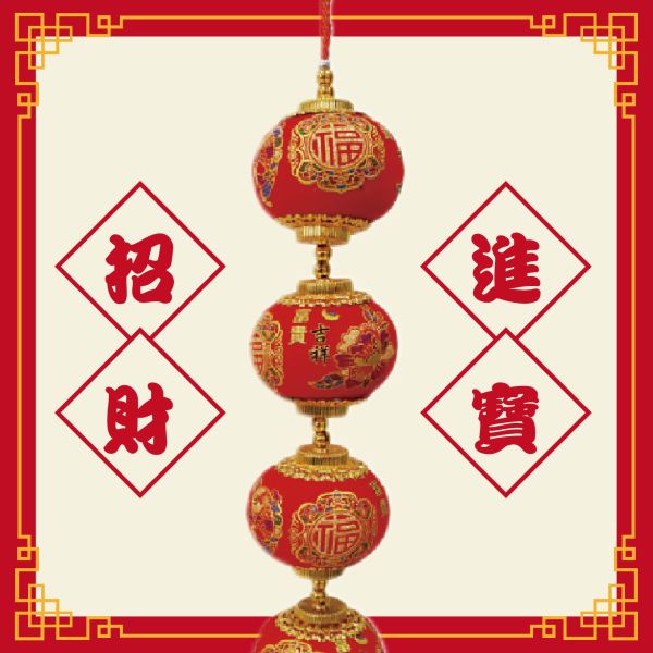 「節慶系列」- 新年掛飾(燈籠)/CZC-140 