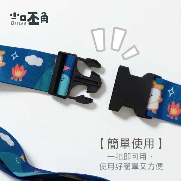 「小呸角系列」- 行李箱束帶/CPW-076 
