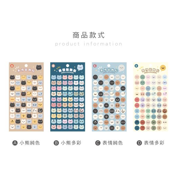 「簡單生活系列」-表情裝飾貼/CST-485 