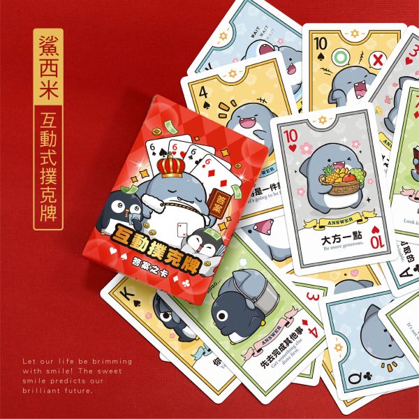 「鯊西米系列」- 撲克牌/CZC-128 