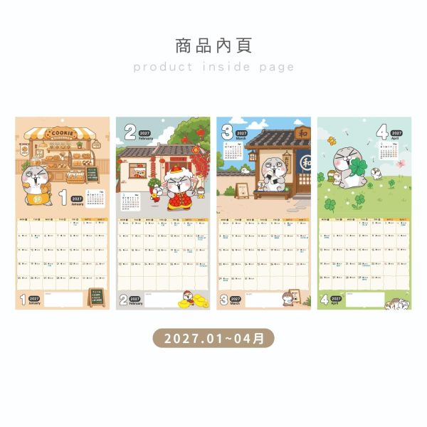 「好想兔系列」- 2027 12K月曆/CDN-734 月曆、掛曆