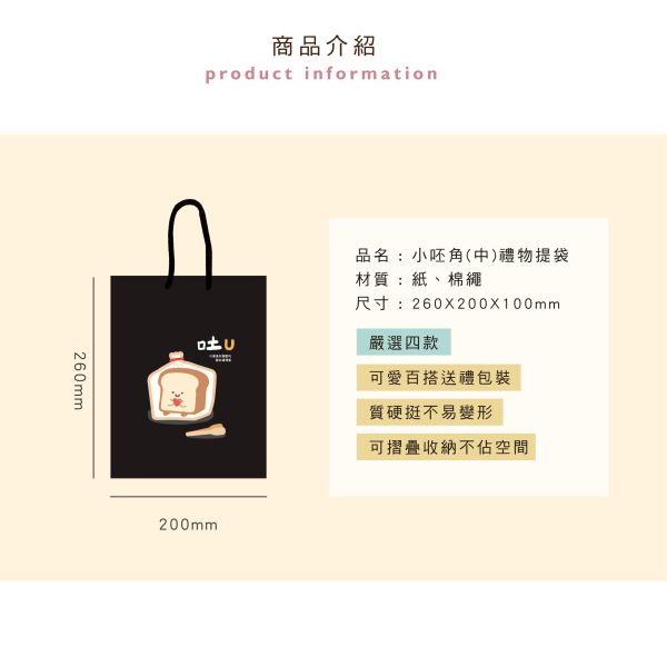 「小呸角系列」- (中)禮物提袋/CBG-653 
