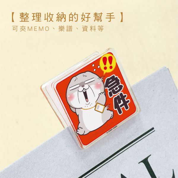 「好想兔系列」- 壓克力夾子/CC-239 