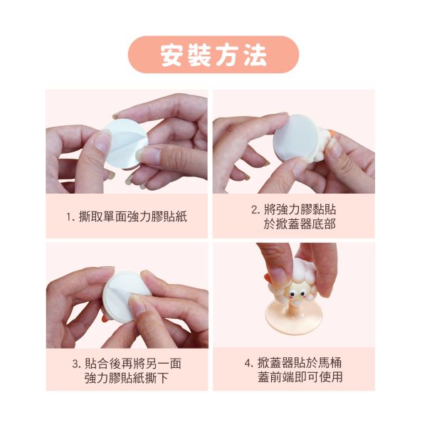 「簡單生活系列」- 馬桶掀蓋器/CZC-102 