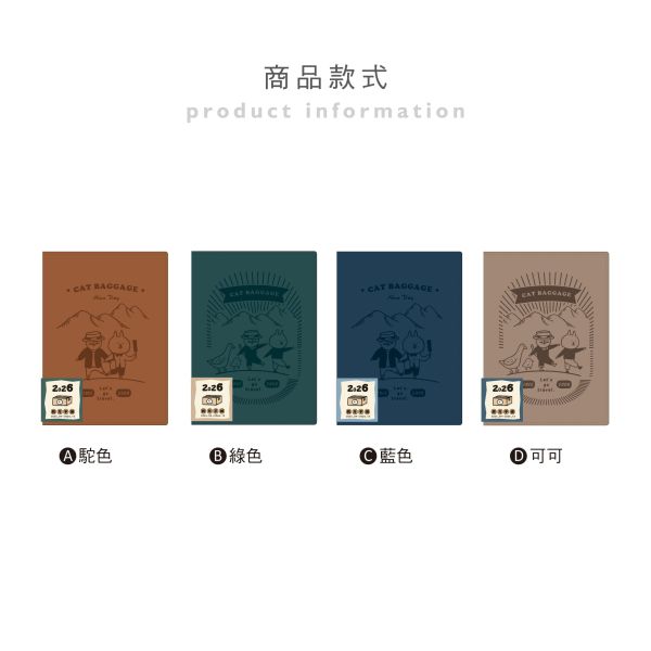 「貓行李系列」- 2026 32K跨年雙線圈皮書衣手帳/CDM-418 