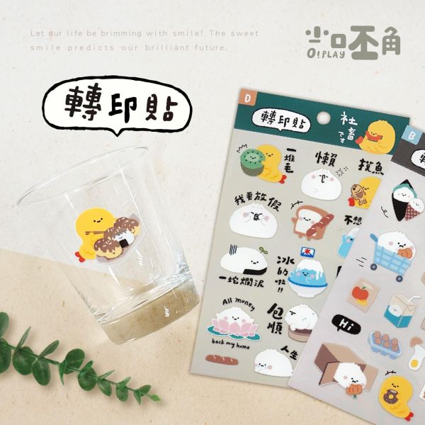 「小呸角系列」- 轉印裝飾貼/CST-471 