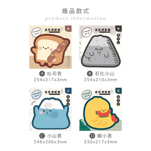「小呸角系列」- 造型滑鼠墊/CPB-123 
