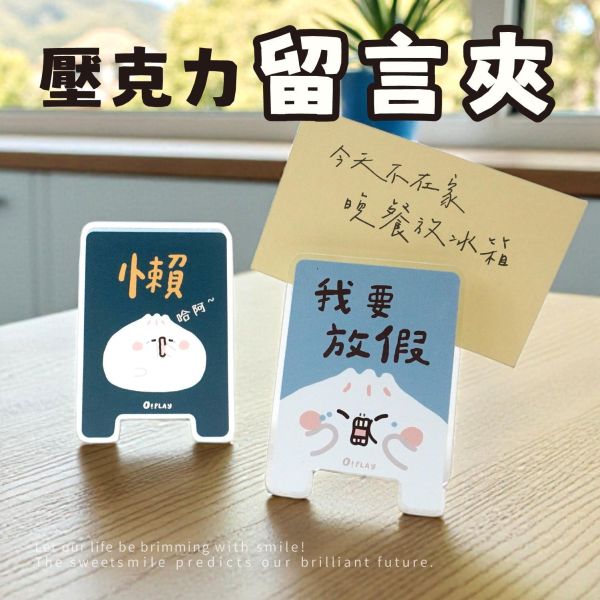 「小呸角系列」- 壓克力留言夾/CZC-151 