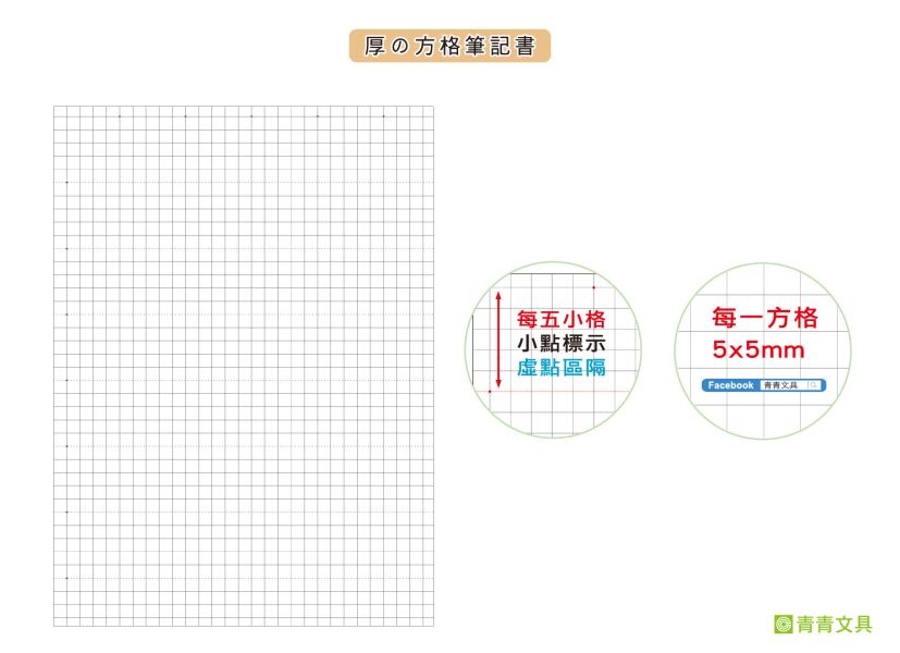 「簡單生活系列」- 16K TODAY'S方格筆記書/CN-16200 