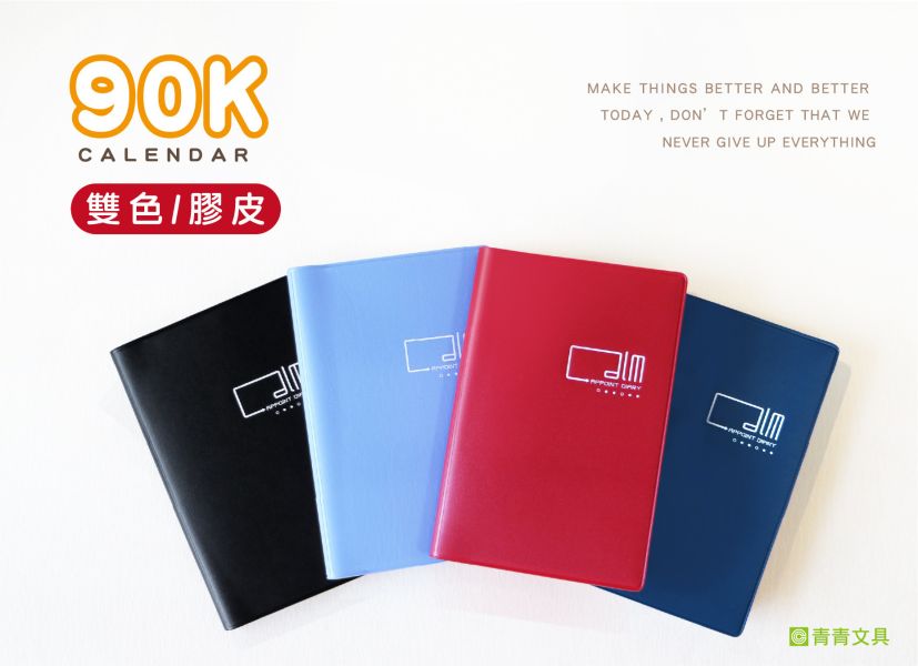 「工商系列」- 90K雙色日曆手冊/CDN-571 
