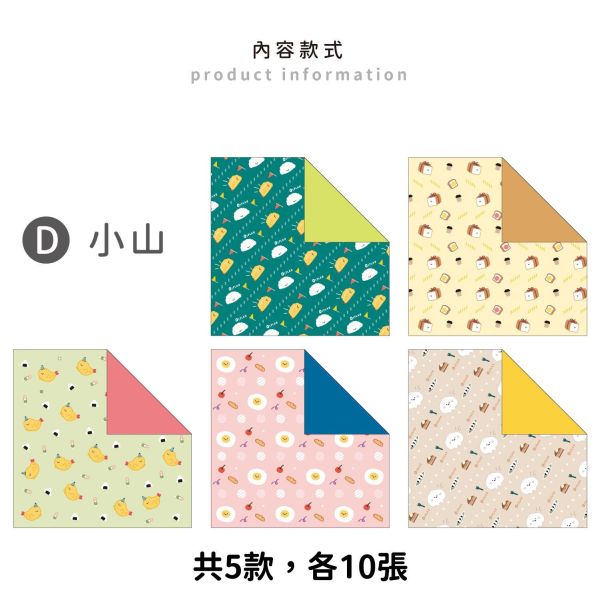 「小呸角系列」- 15x15cm雙面印花色紙 50入/CW-76 