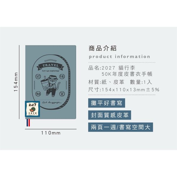 「貓行李系列」-2027 50K年度皮書衣手帳/CDM-467 