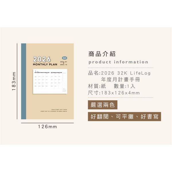 「工商系列」- 2026 32KLifeLog年度月計畫手冊/CDM-430 