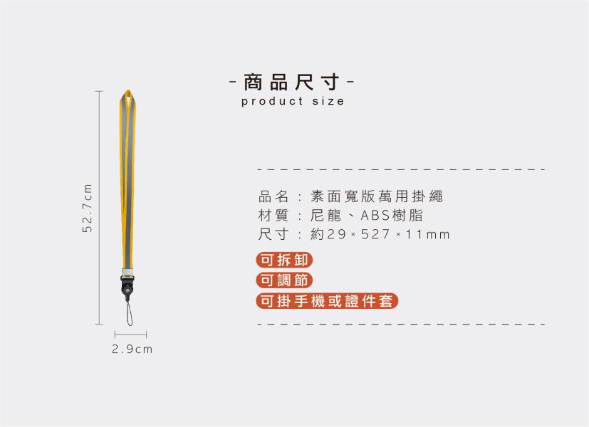 「簡單生活系列」-素調寬版萬用掛繩 