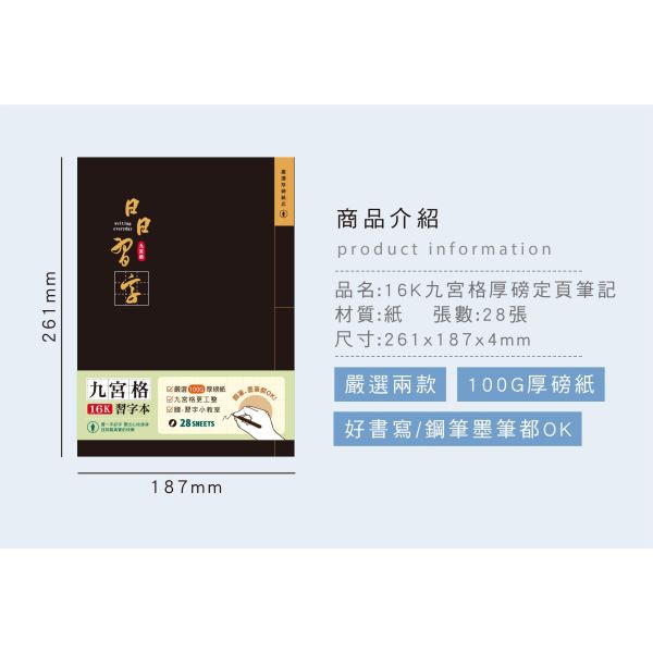 「簡單生活系列」-16K九宮厚磅定頁筆記/CN-16232 