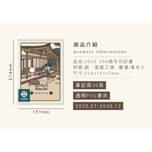 「貓行李系列」- 2026 25K跨年月計畫/CDM-426 
