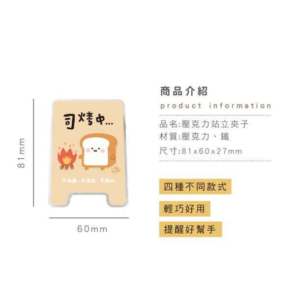 「小呸角系列」- 壓克力站立夾子/CZC-020 