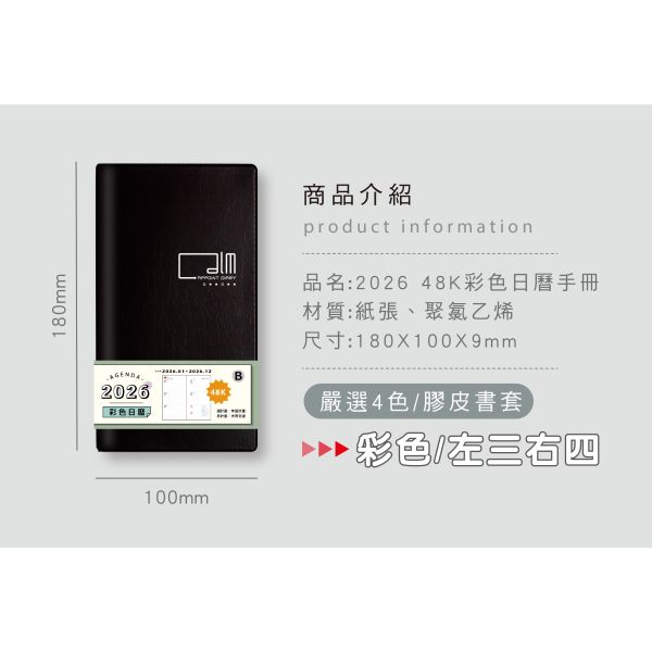 「工商系列」- 2026 48K彩色日曆手冊/CDN-654 