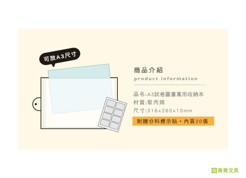 「簡單生活系列」-A3試卷圖畫萬用收納本/CZ-659 