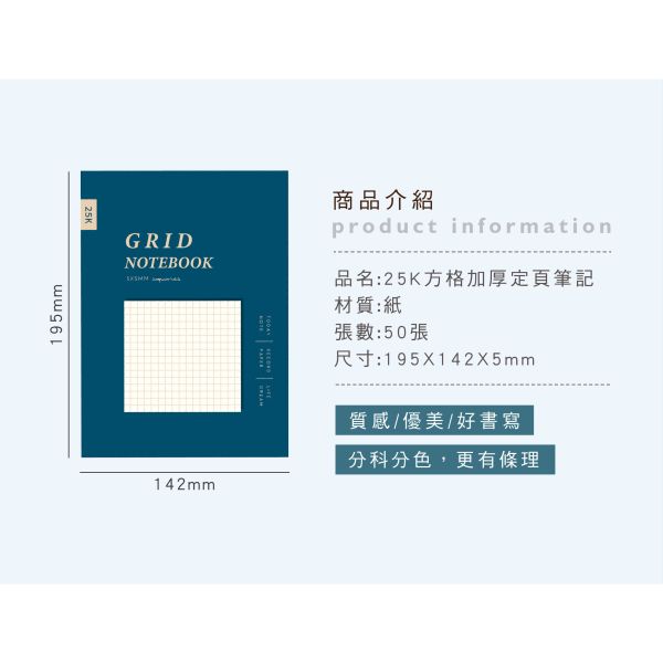 「簡單生活系列」- 25K方格加厚定頁筆記/CZC-079 