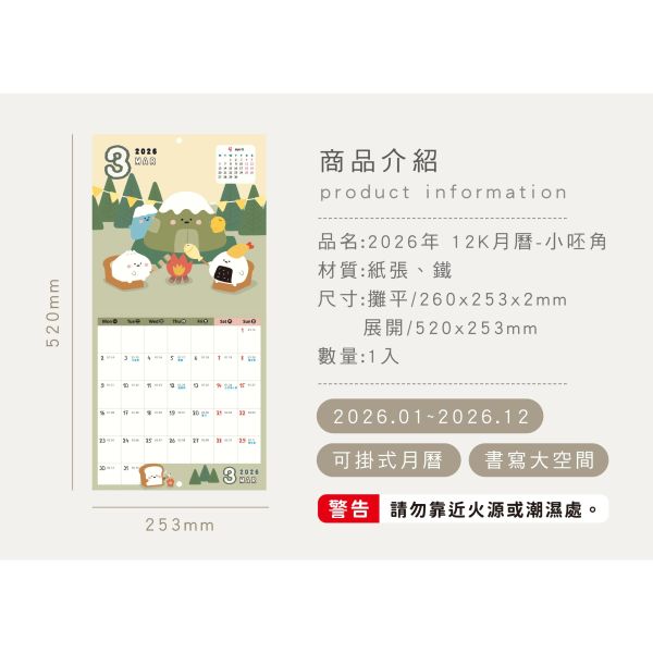 「小呸角系列」- 12K月曆-小呸角/CDN-683 