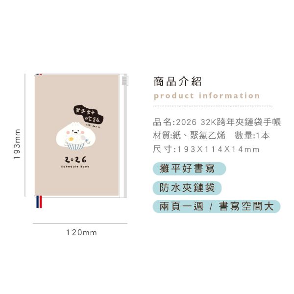 「小呸角系列」- 2026 32K跨年夾鏈袋手帳/CDM-416 