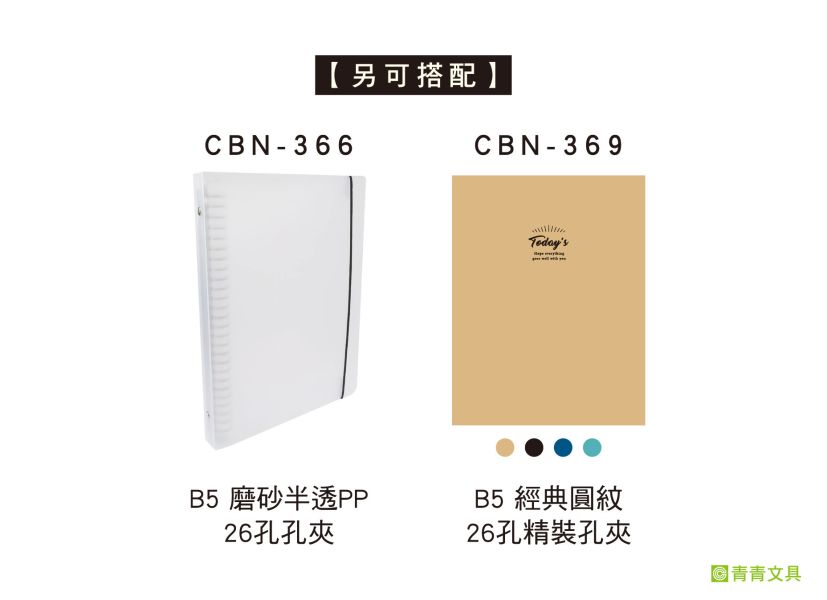 「工商系列」- 2024 16K左3右4活頁26孔補充內頁/CDN-558 