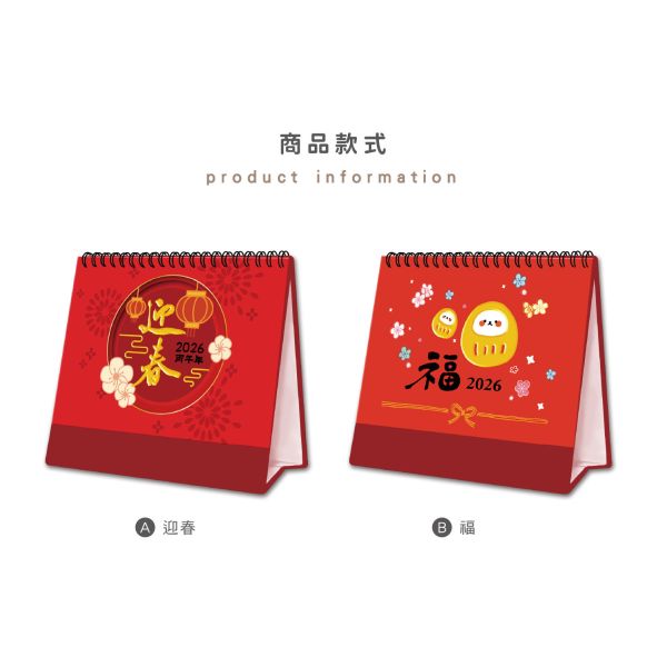 「工商系列」- 2026 25K-燙金三角桌曆/CDN-685 
